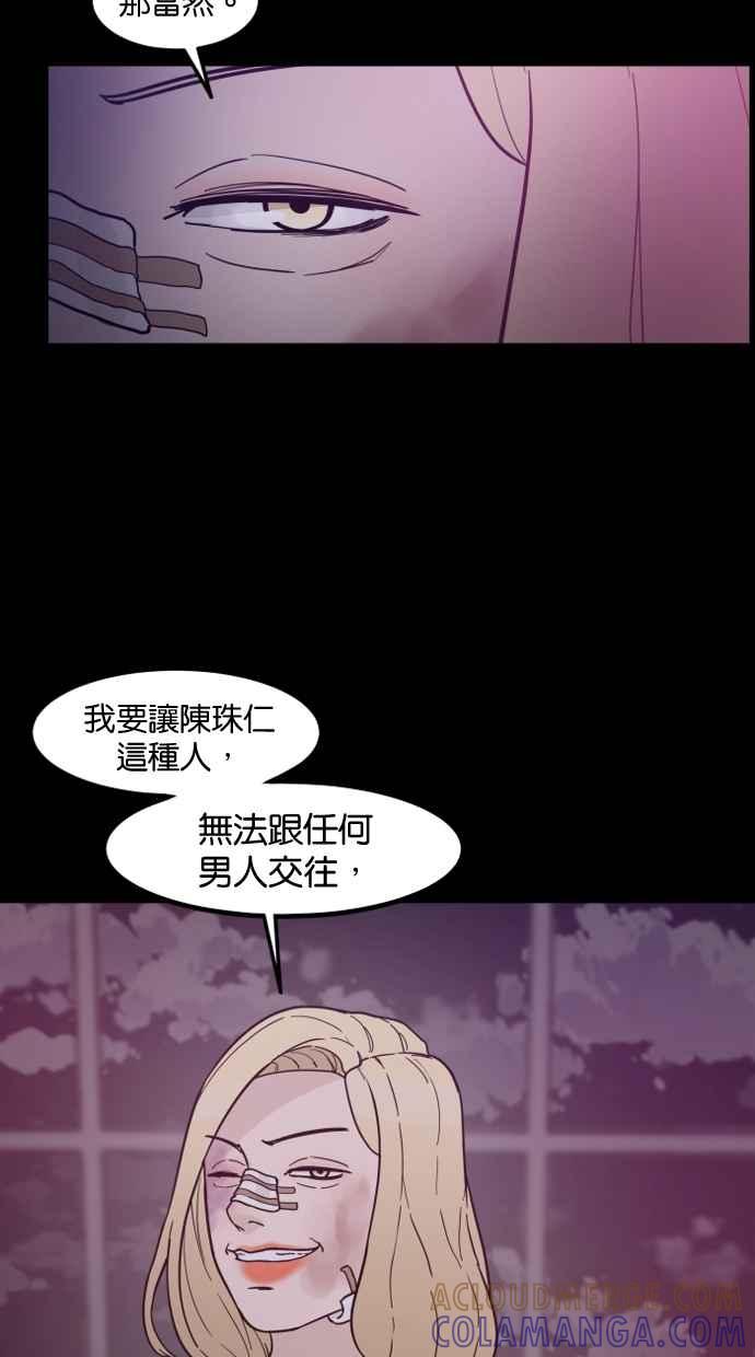 《只属于我的主人》[第71话] 最后 第64页