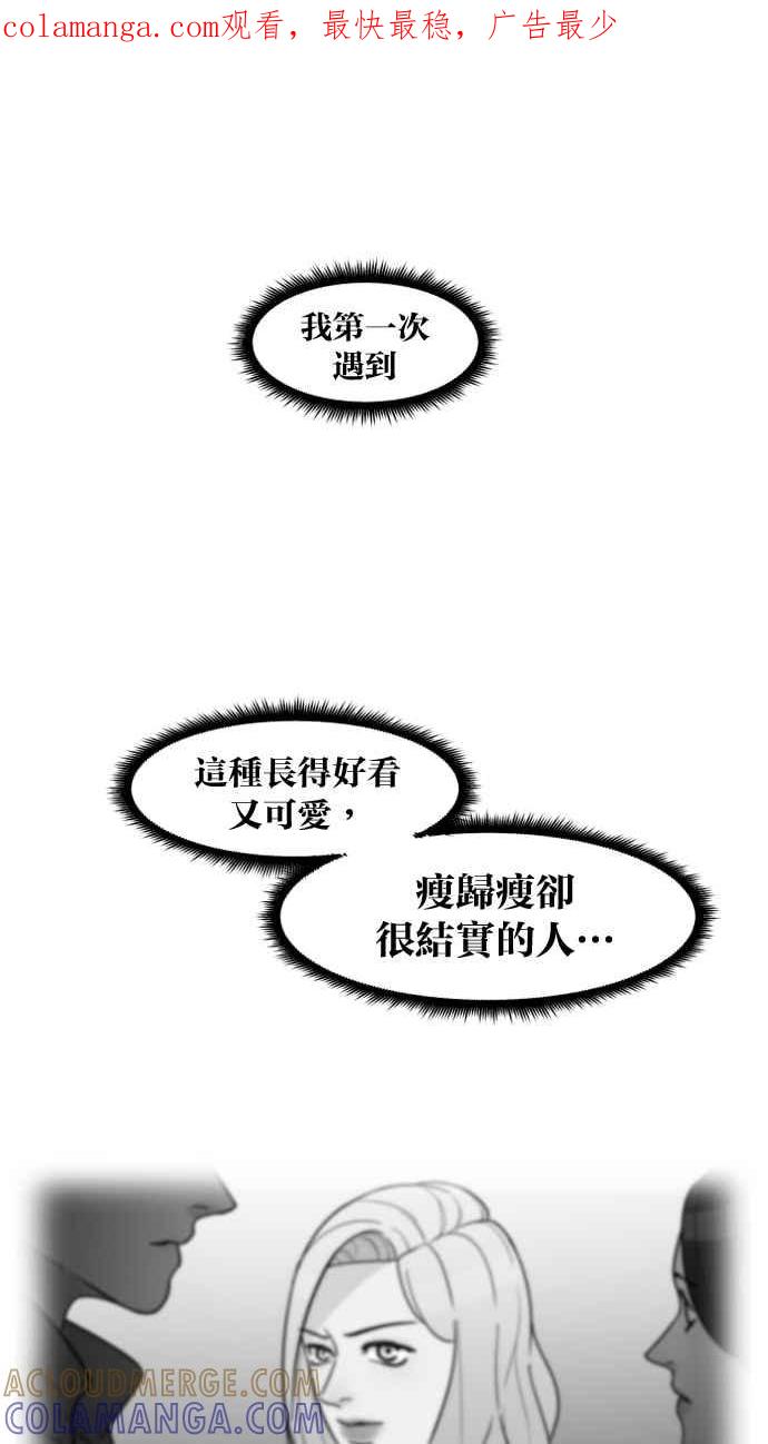 《只属于我的主人》[第71话] 最后 第1页