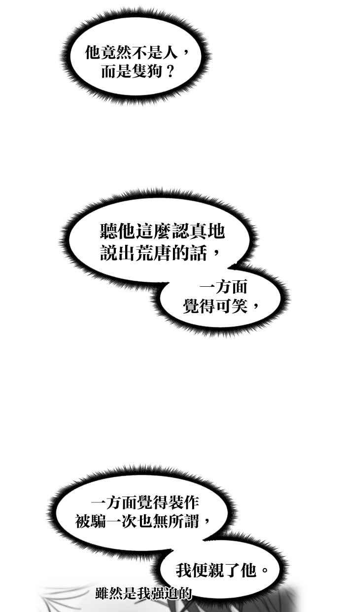 《只属于我的主人》[第71话] 最后 第6页