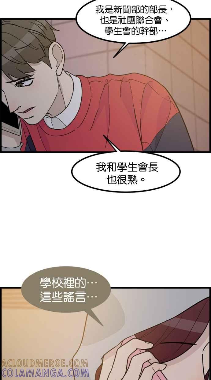 《只属于我的主人》[第71话] 最后 第43页