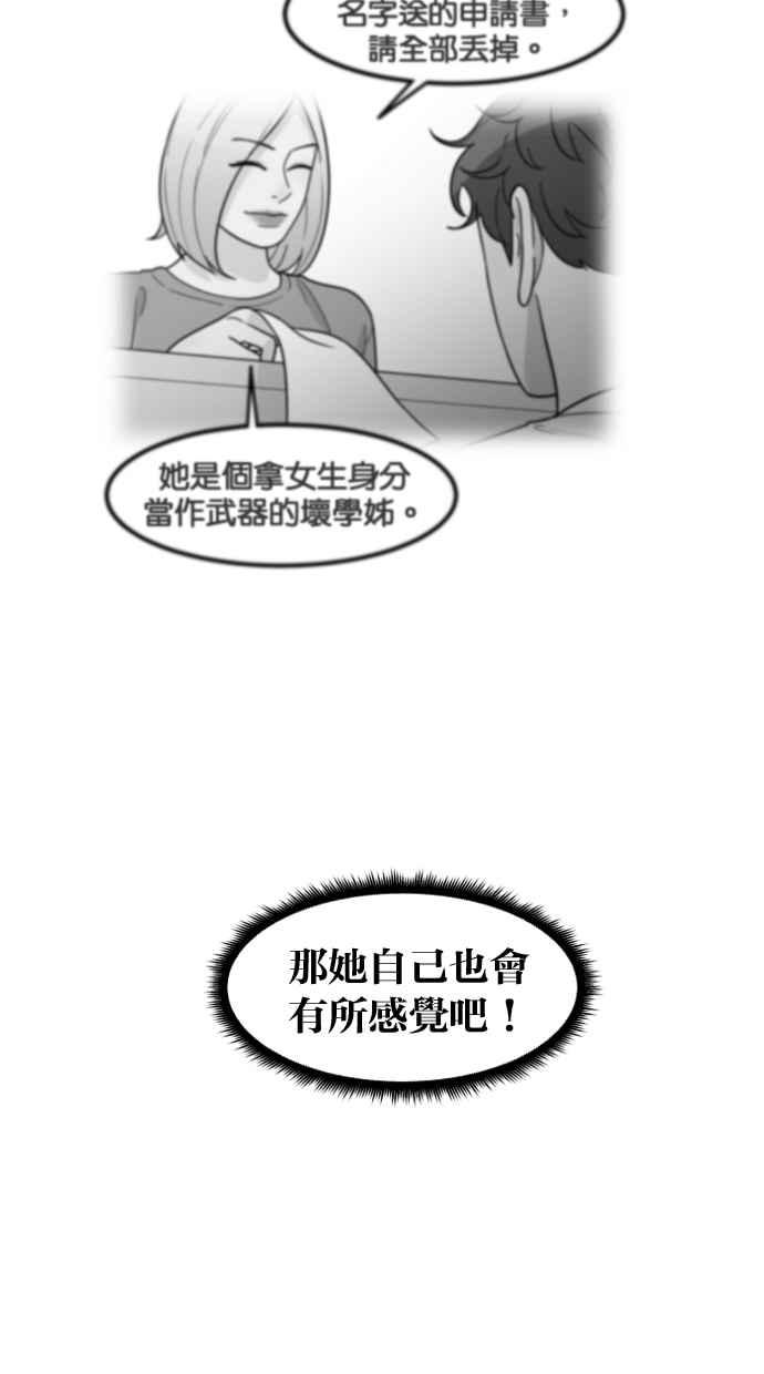 《只属于我的主人》[第71话] 最后 第18页