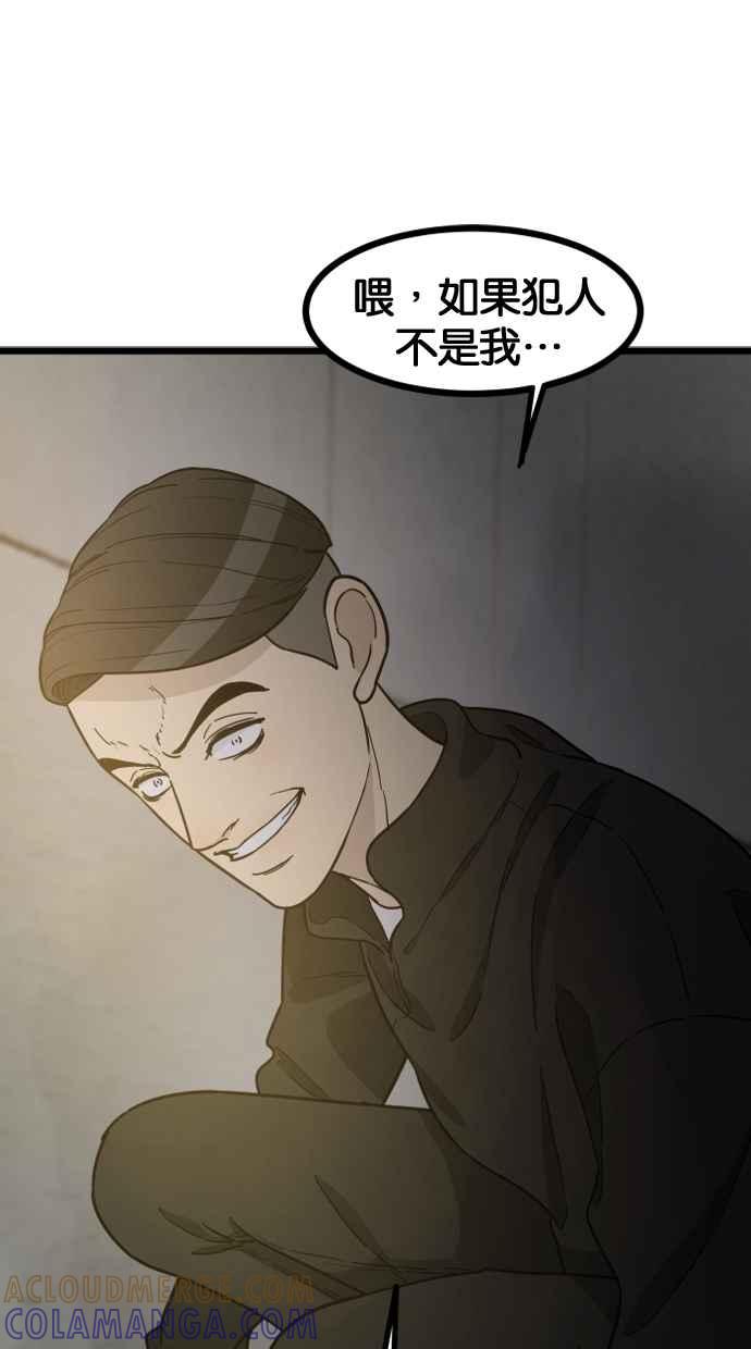 《只属于我的主人》[第71话] 最后 第76页