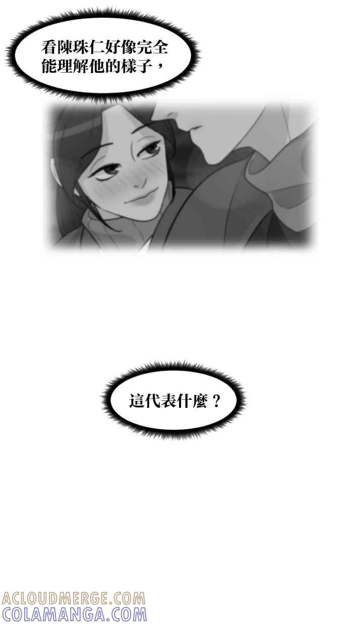 《只属于我的主人》[第71话] 最后 第13页