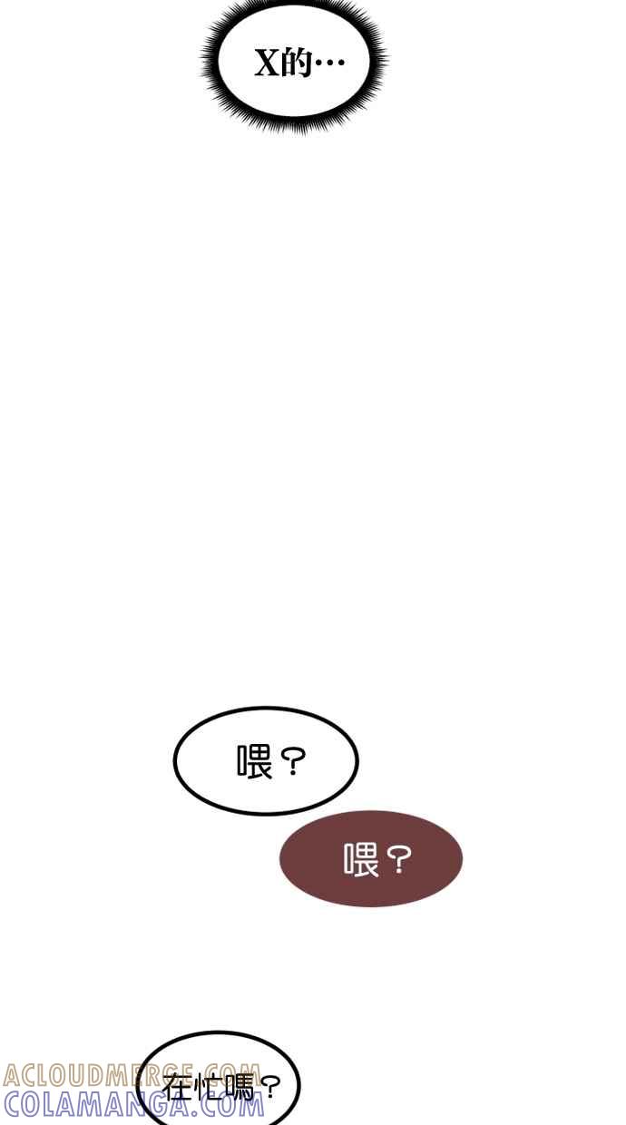 《只属于我的主人》[第71话] 最后 第37页