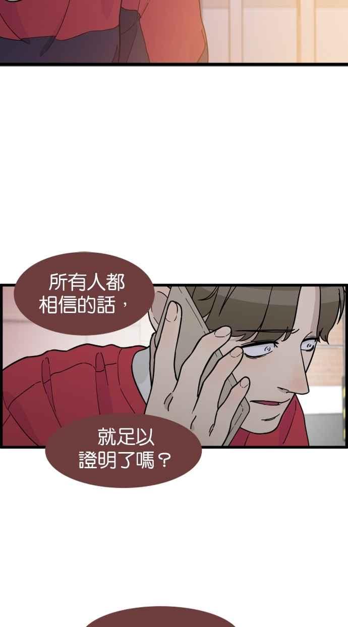 《只属于我的主人》[第71话] 最后 第47页