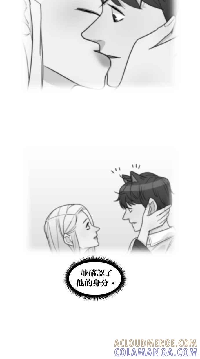 《只属于我的主人》[第71话] 最后 第7页