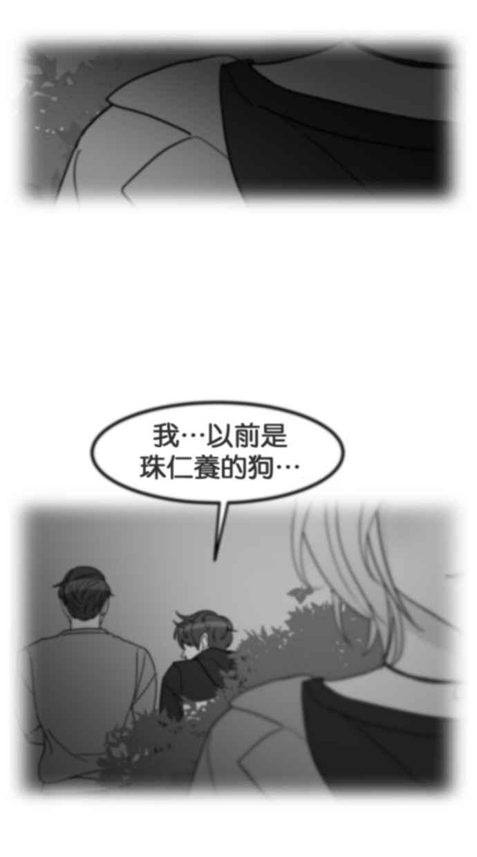 《只属于我的主人》[第71话] 最后 第5页