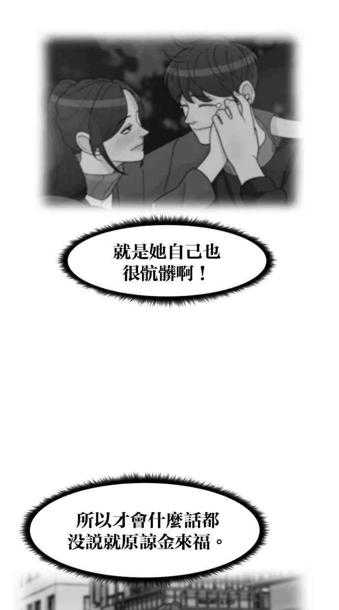 《只属于我的主人》[第71话] 最后 第14页
