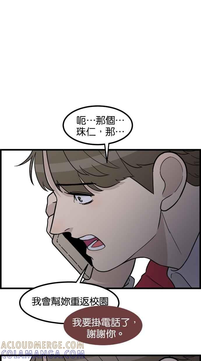 《只属于我的主人》[第71话] 最后 第52页