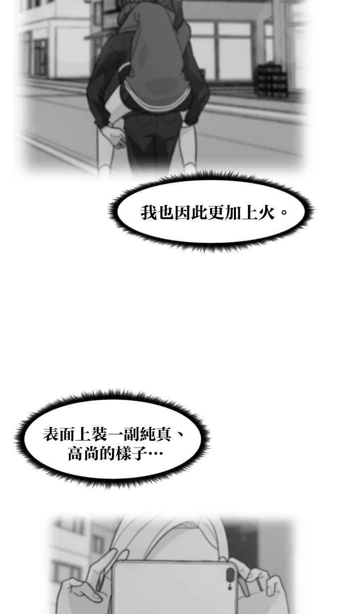 《只属于我的主人》[第71话] 最后 第15页
