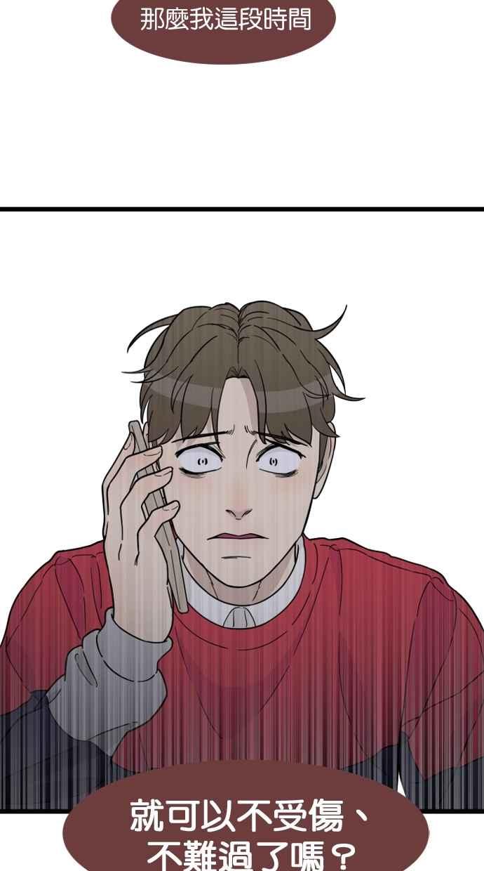 《只属于我的主人》[第71话] 最后 第48页