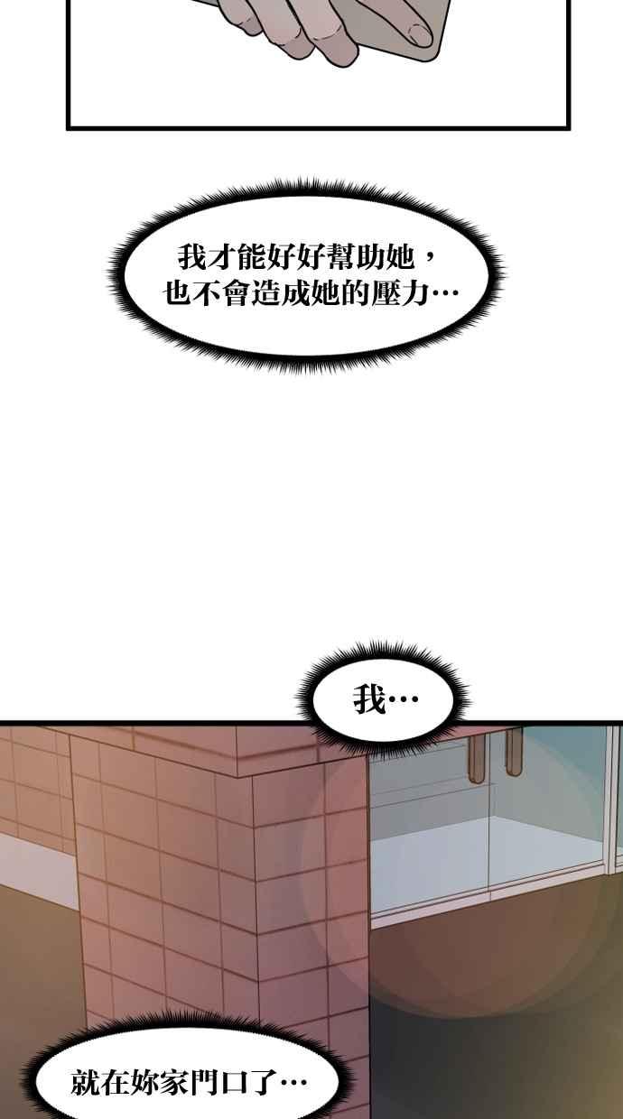 《只属于我的主人》[第71话] 最后 第57页