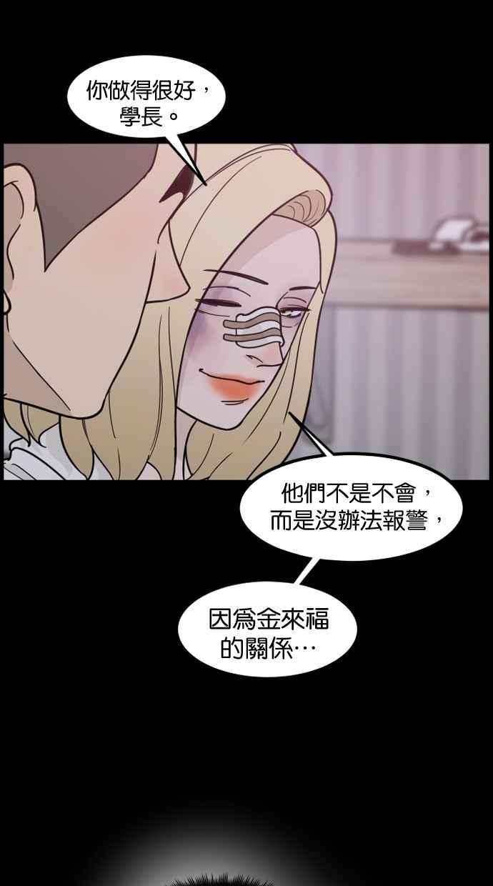 《只属于我的主人》[第71话] 最后 第24页