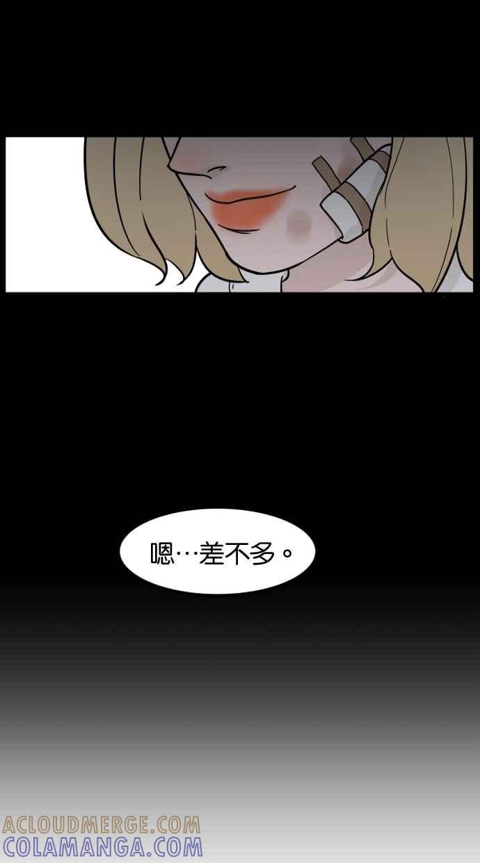 《只属于我的主人》[第71话] 最后 第28页