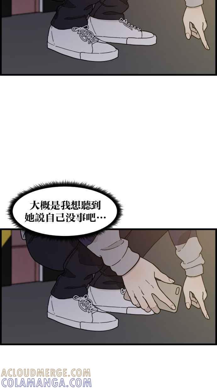《只属于我的主人》[第71话] 最后 第55页