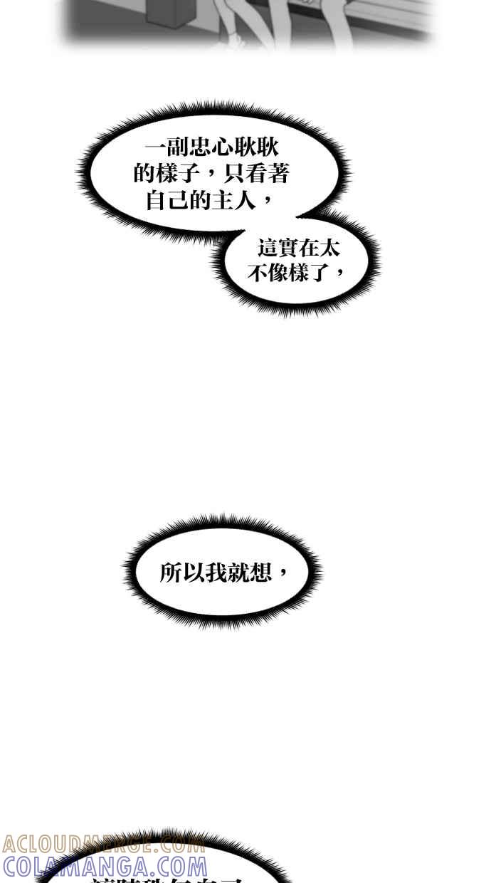 《只属于我的主人》[第71话] 最后 第10页