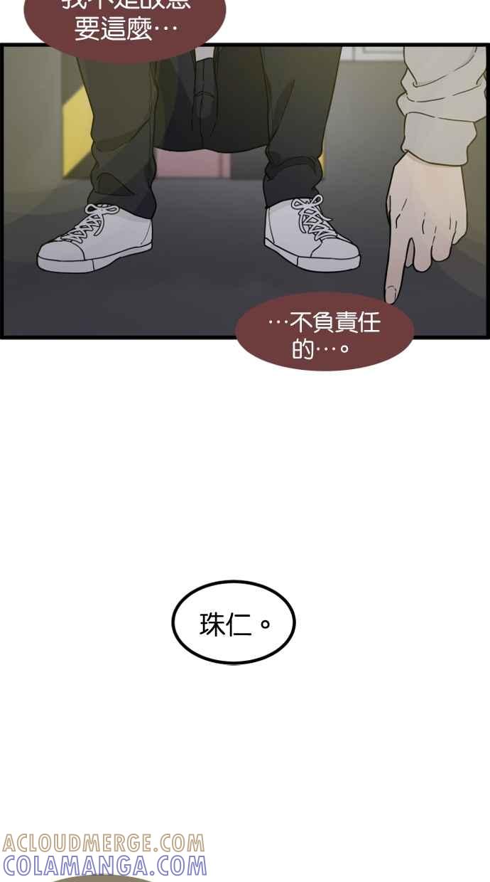 《只属于我的主人》[第71话] 最后 第40页