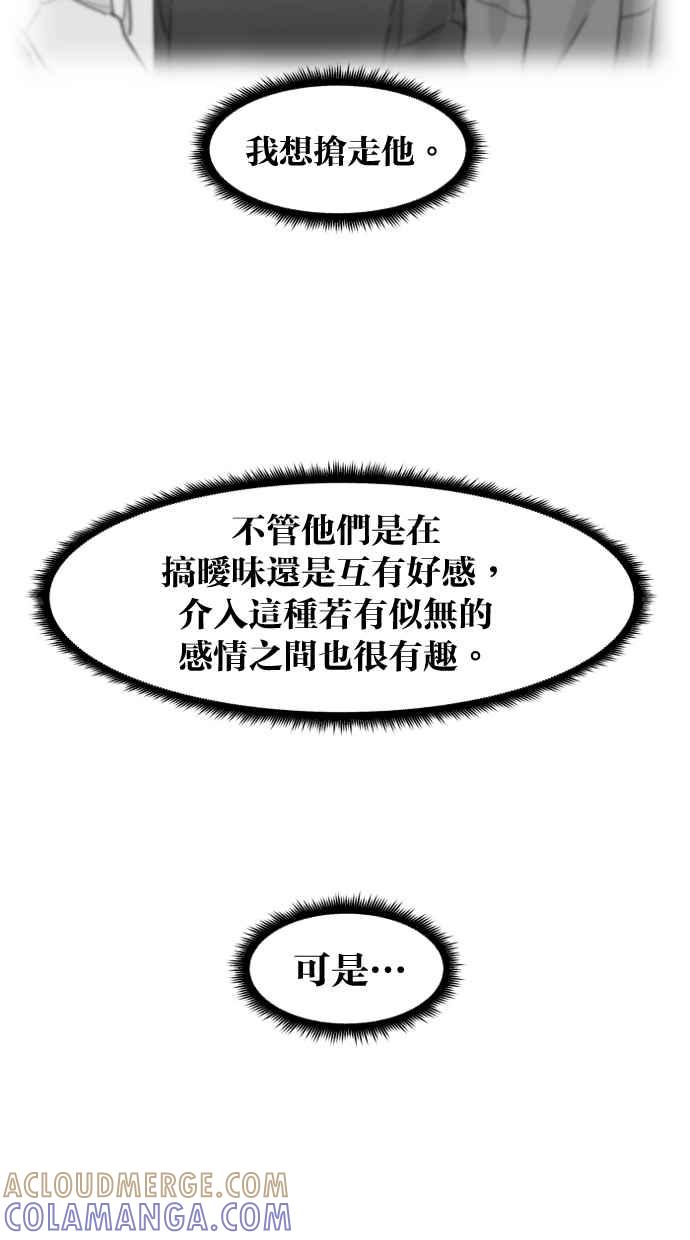 《只属于我的主人》[第71话] 最后 第4页