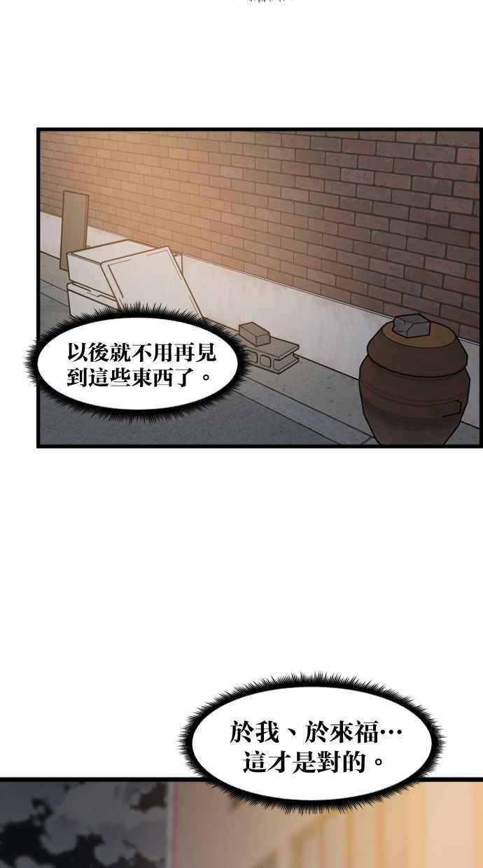 《只属于我的主人》[第71话] 最后 第69页