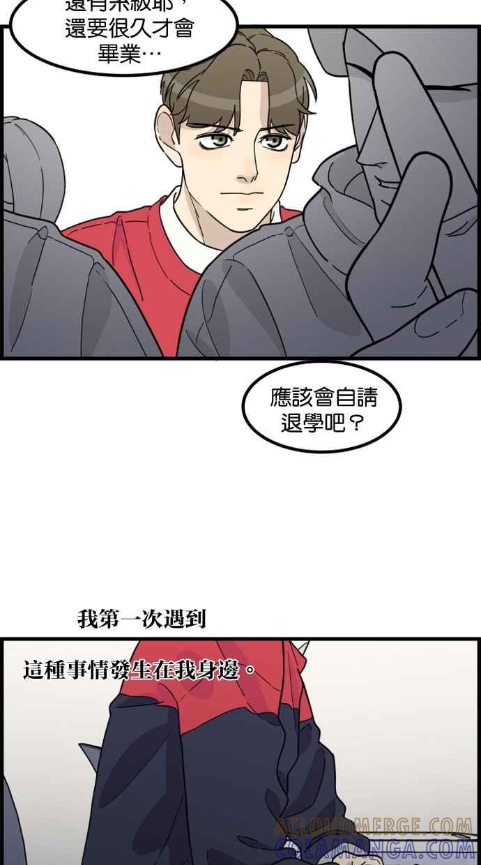 《只属于我的主人》[第71话] 最后 第34页