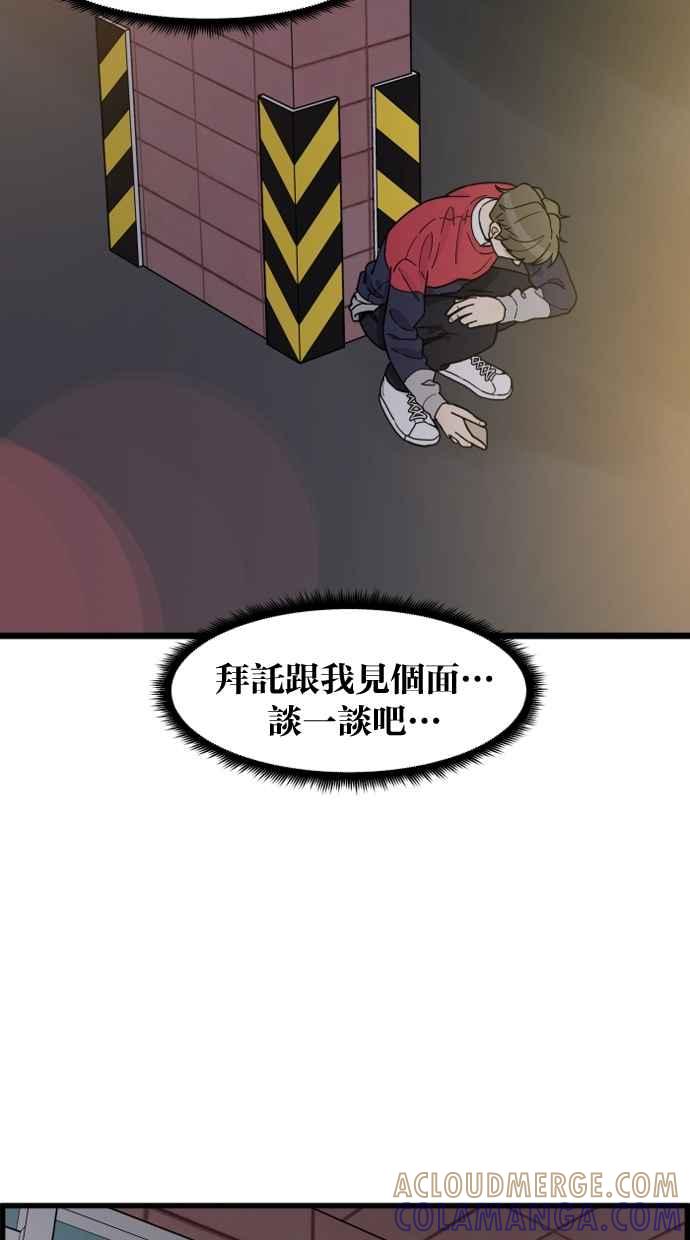 《只属于我的主人》[第71话] 最后 第58页