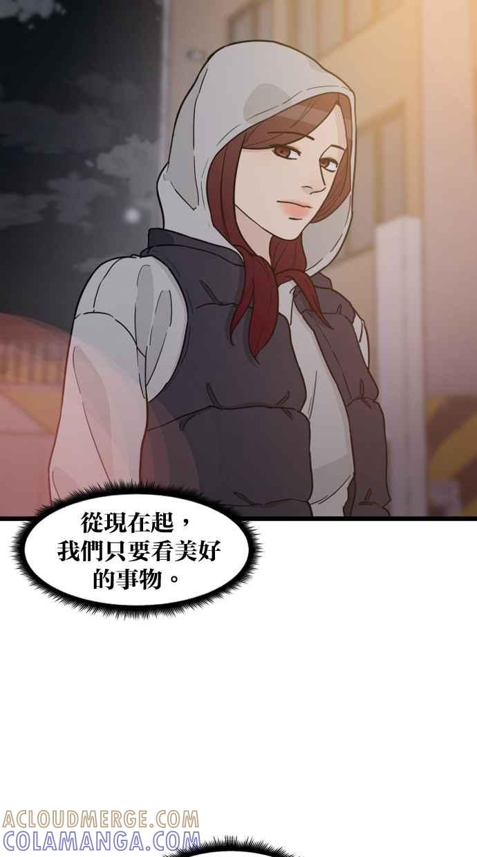 《只属于我的主人》[第71话] 最后 第70页