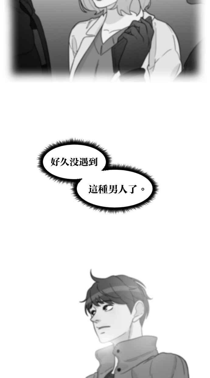 《只属于我的主人》[第71话] 最后 第2页