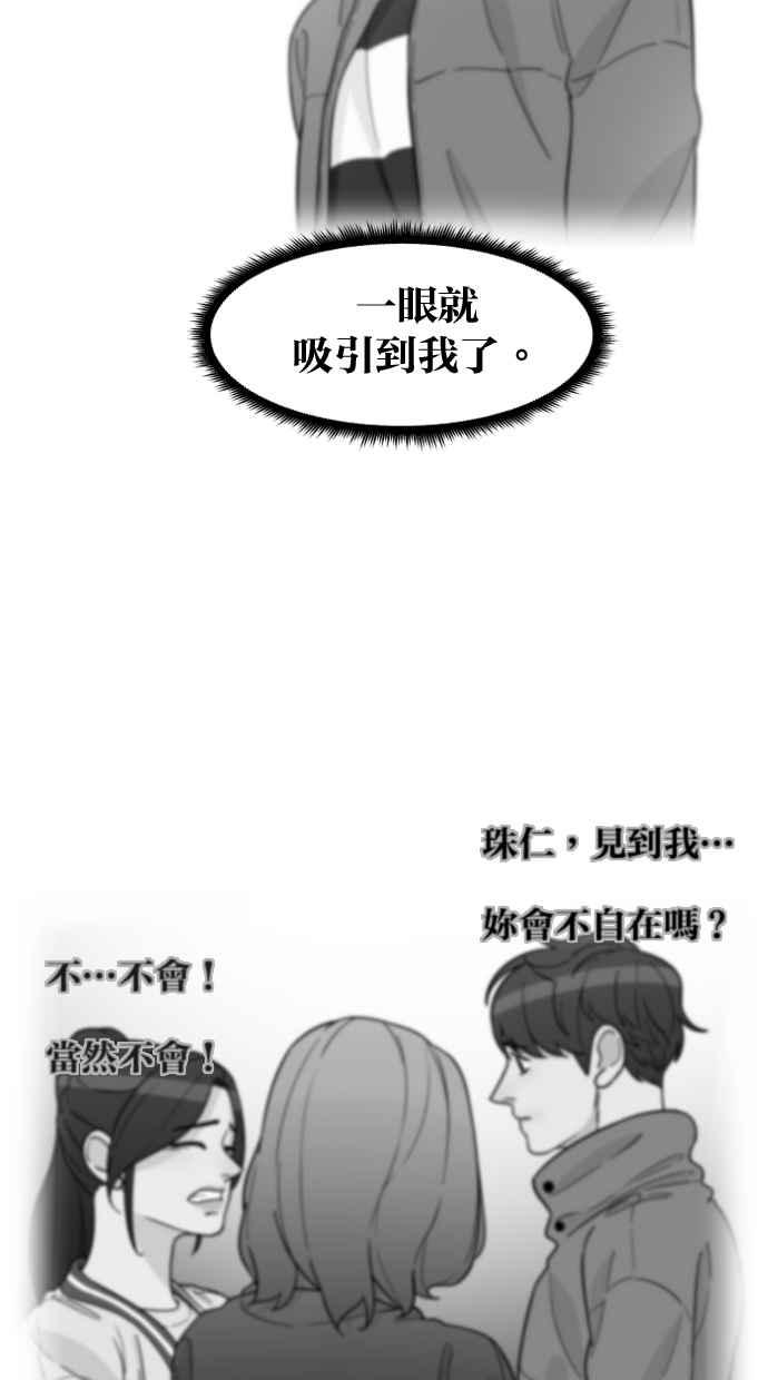 《只属于我的主人》[第71话] 最后 第3页