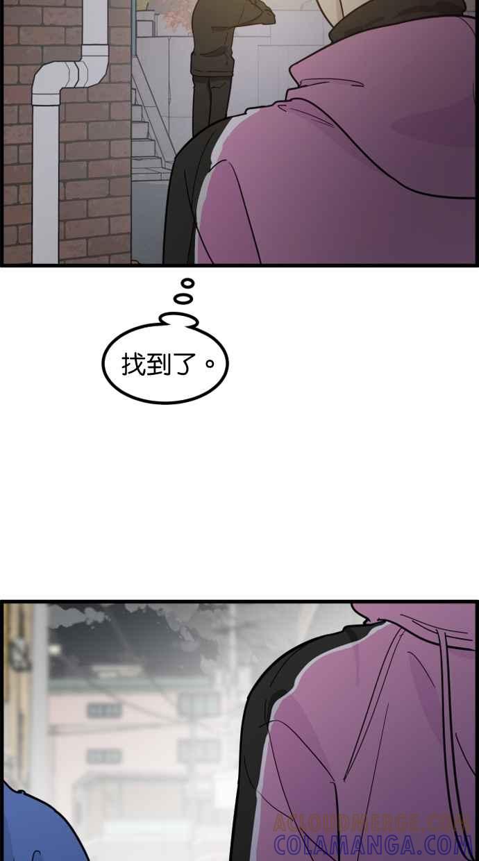 《只属于我的主人》[第72话] 线索 第76页