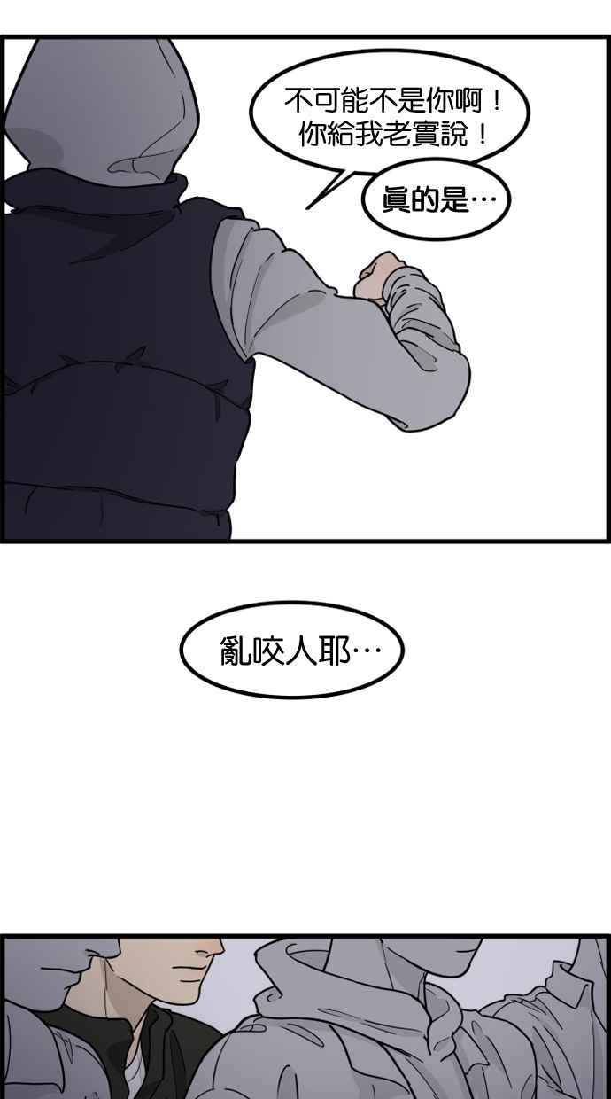 《只属于我的主人》[第72话] 线索 第51页