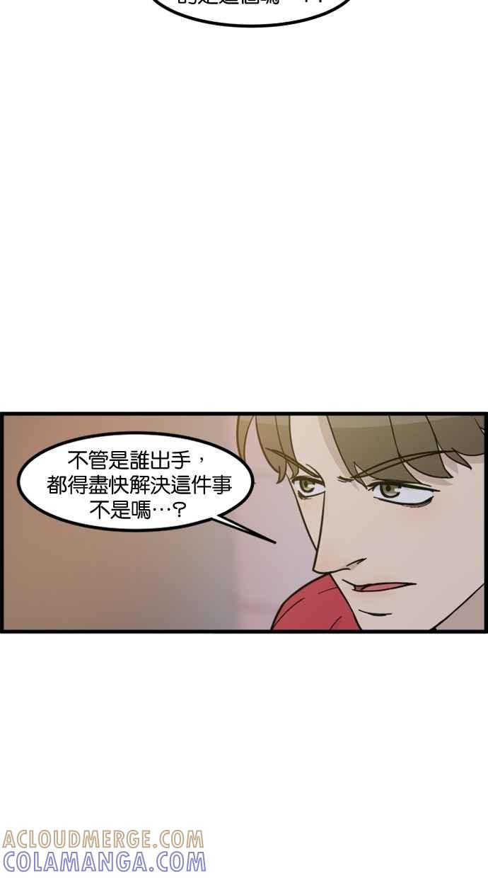 《只属于我的主人》[第72话] 线索 第28页