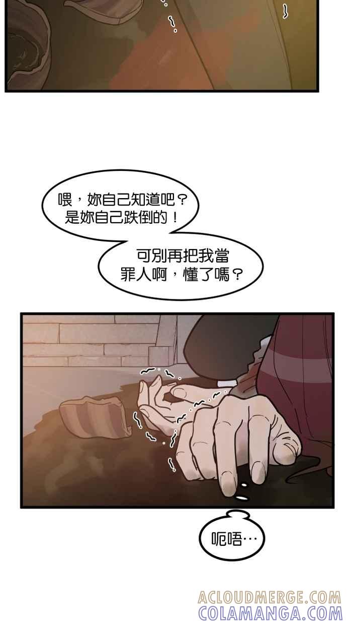 《只属于我的主人》[第72话] 线索 第64页