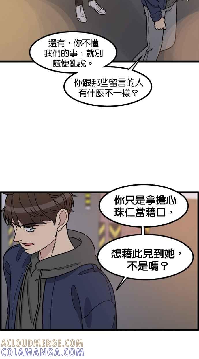 《只属于我的主人》[第72话] 线索 第25页
