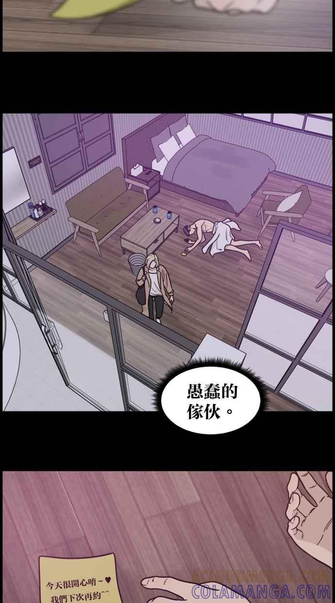 《只属于我的主人》[第72话] 线索 第4页