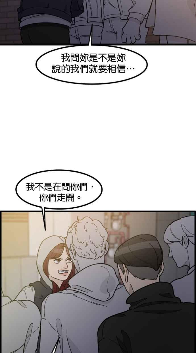 《只属于我的主人》[第72话] 线索 第53页