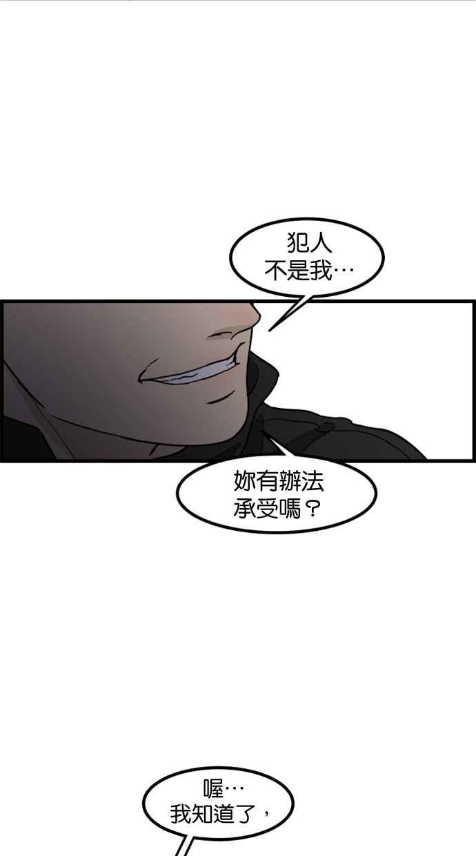 《只属于我的主人》[第72话] 线索 第41页