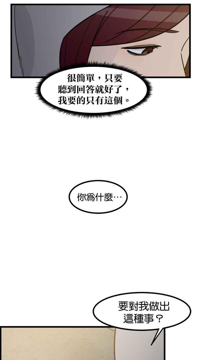 《只属于我的主人》[第72话] 线索 第39页