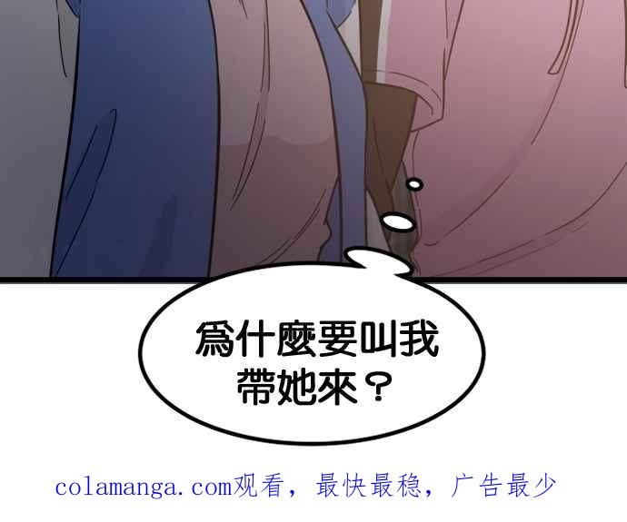 《只属于我的主人》[第72话] 线索 第78页