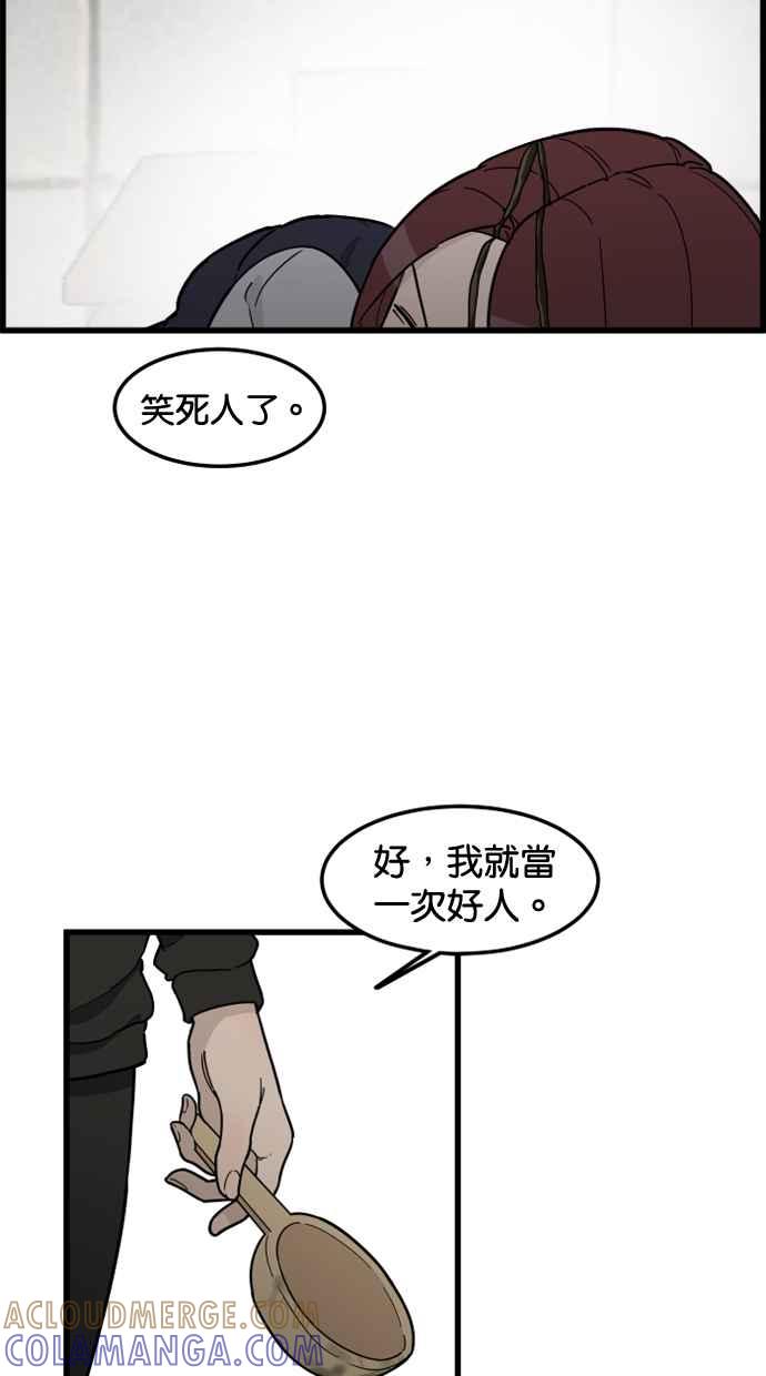 《只属于我的主人》[第73话] 往美好的地方 第4页
