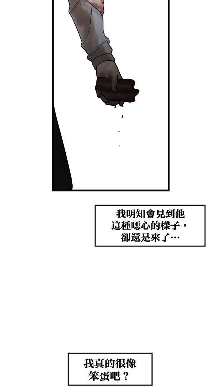 《只属于我的主人》[第73话] 往美好的地方 第21页