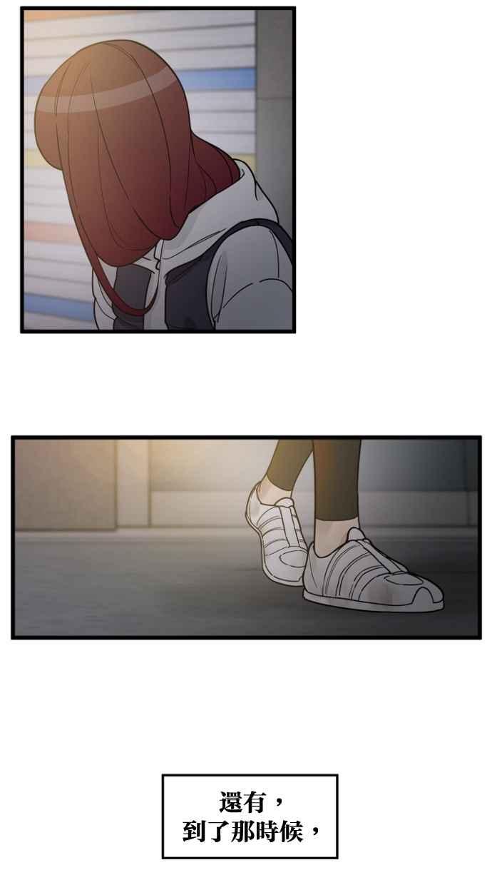 《只属于我的主人》[第73话] 往美好的地方 第30页