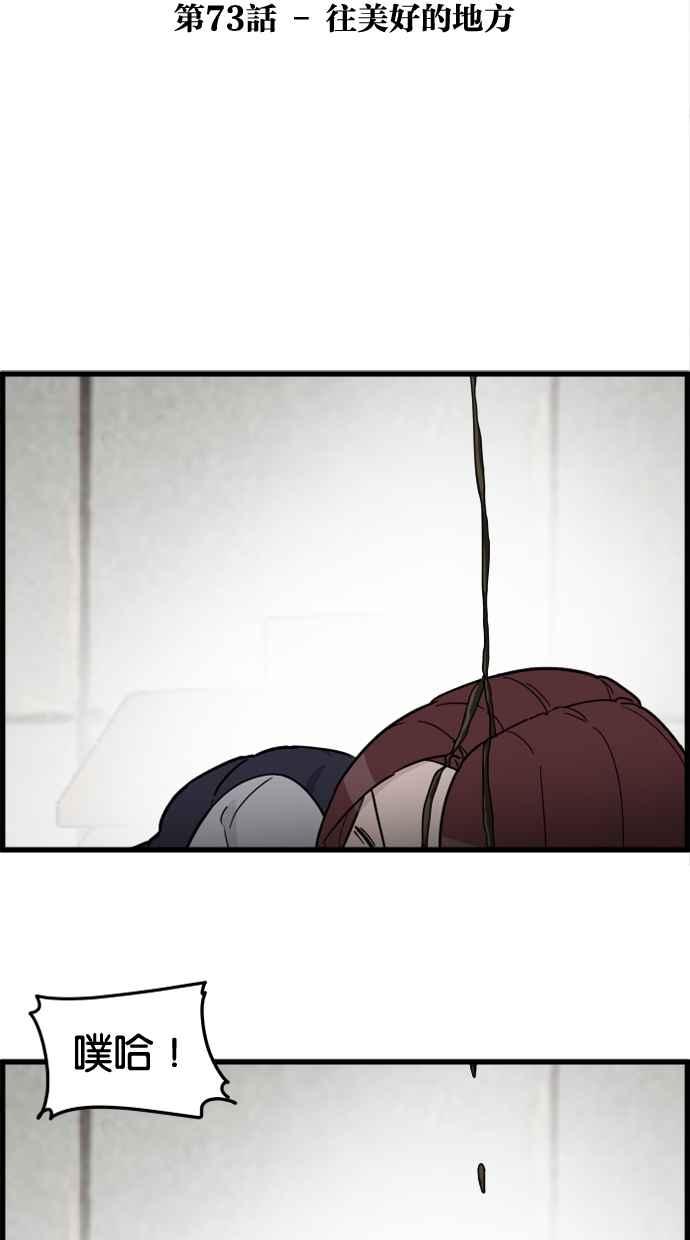 《只属于我的主人》[第73话] 往美好的地方 第3页