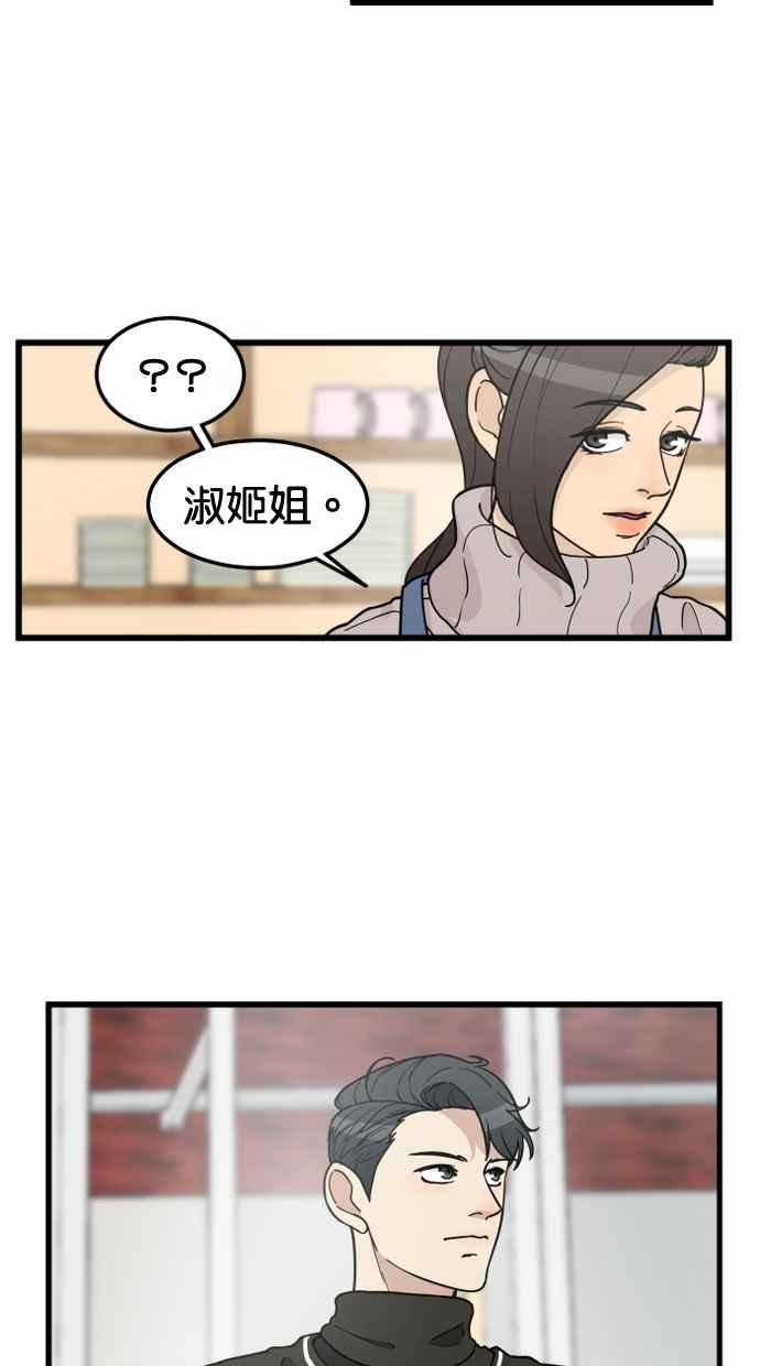 《只属于我的主人》[第74话] 不能被发现 第2页