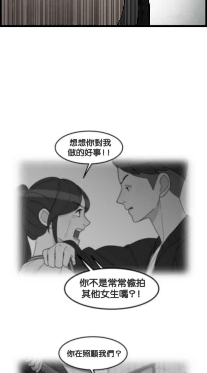 《只属于我的主人》[第74话] 不能被发现 第72页