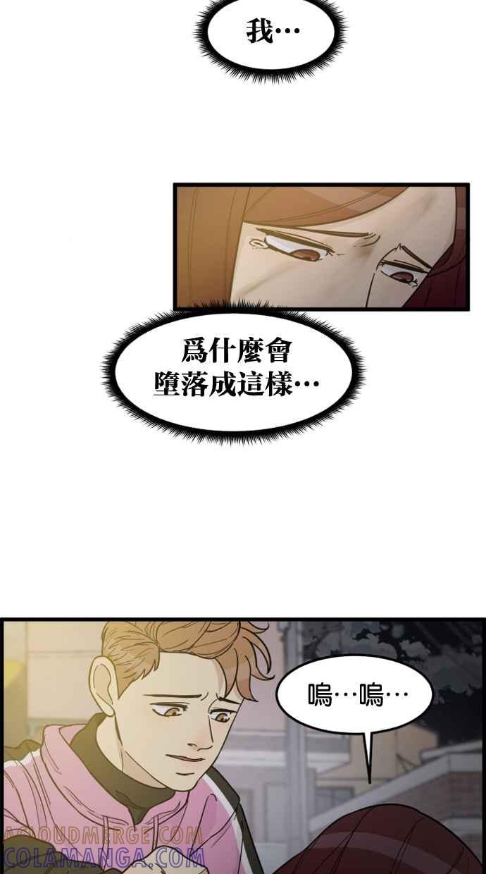 《只属于我的主人》[第74话] 不能被发现 第25页
