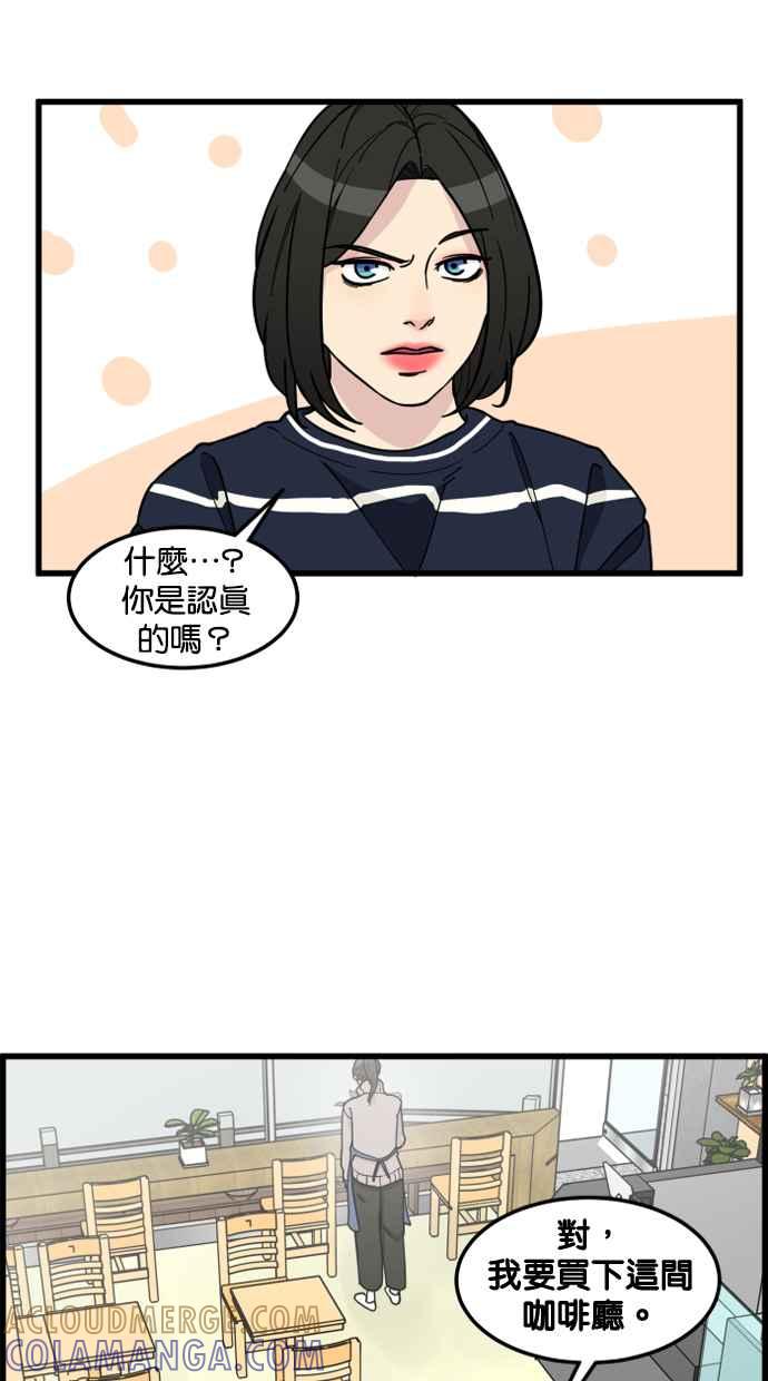 《只属于我的主人》[第74话] 不能被发现 第4页
