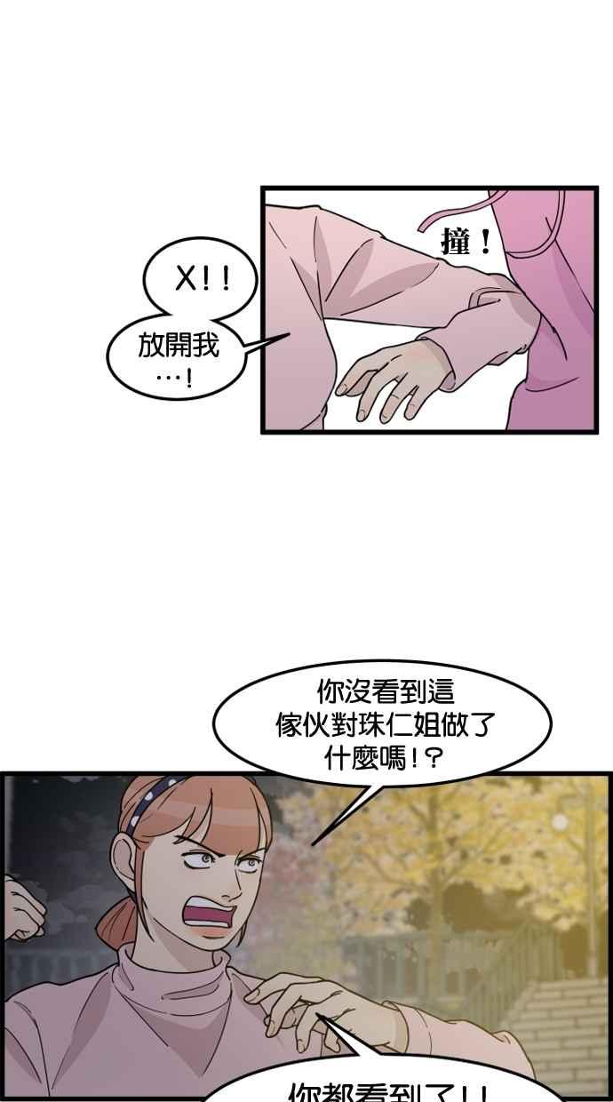《只属于我的主人》[第74话] 不能被发现 第38页