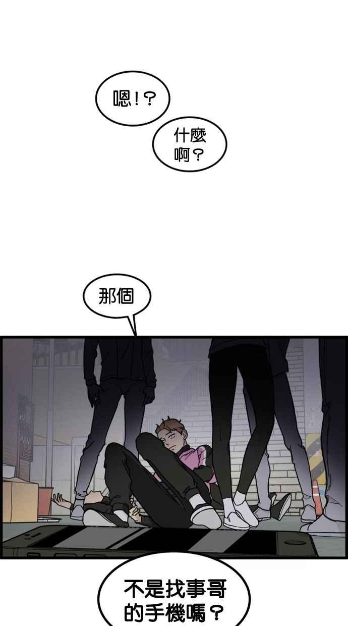 《只属于我的主人》[第74话] 不能被发现 第59页
