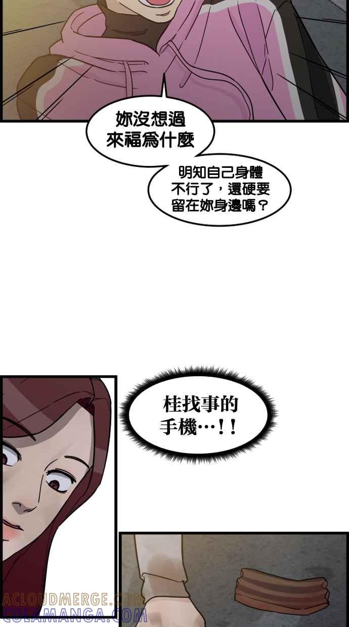 《只属于我的主人》[第74话] 不能被发现 第67页