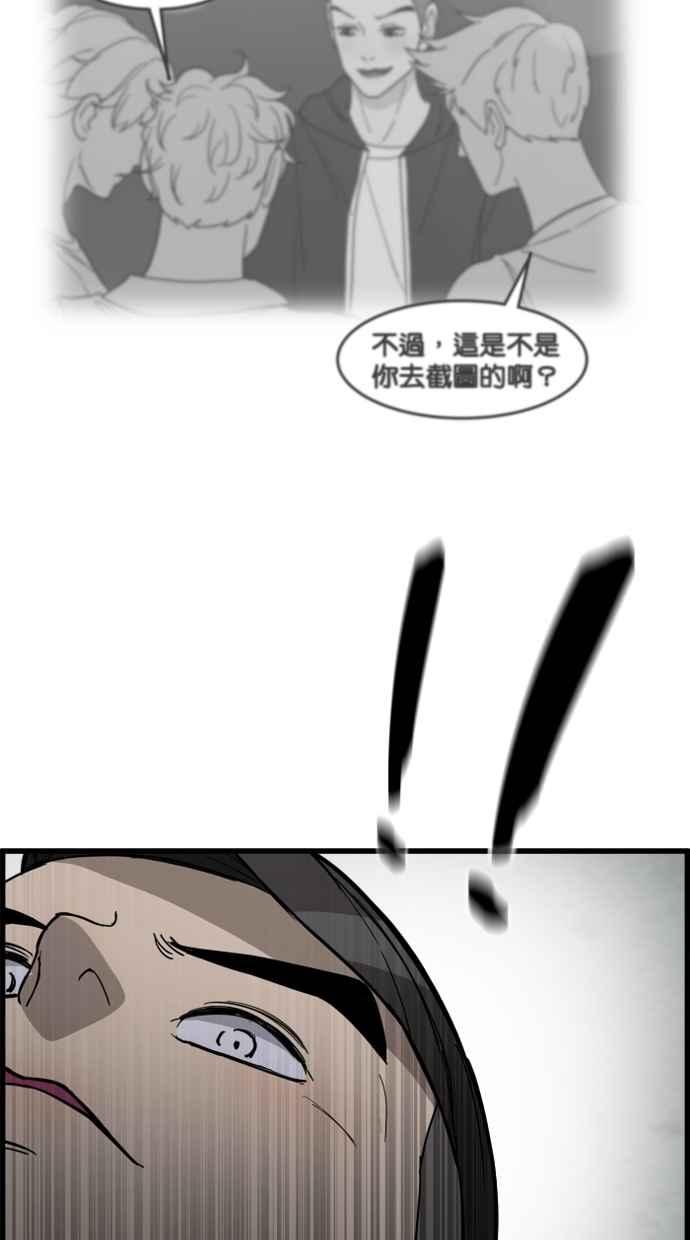 《只属于我的主人》[第74话] 不能被发现 第71页